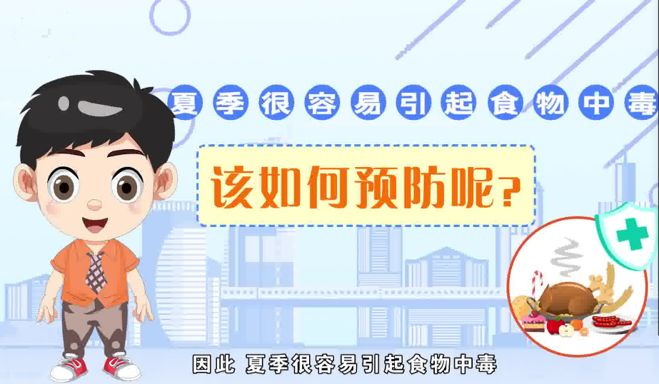 夏季食物中毒容易找上門，做好這五點(diǎn)很重要